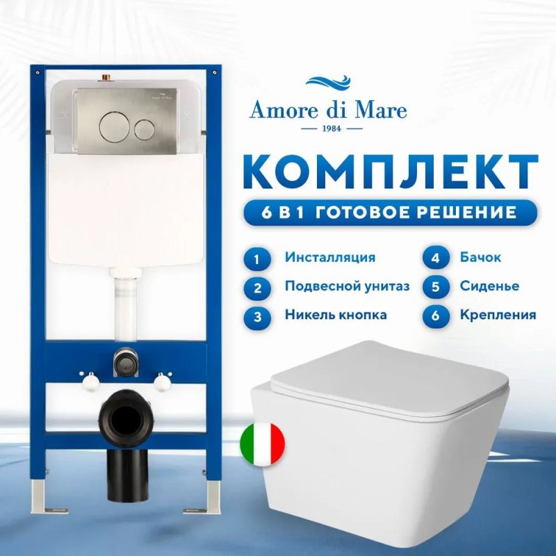 Комплект 6 в 1: инсталляция Amore di Mare QuickFit 50114 с подвесным унитазом Tassaro P202 и клавишей смыва 303BN (QF303BN202)